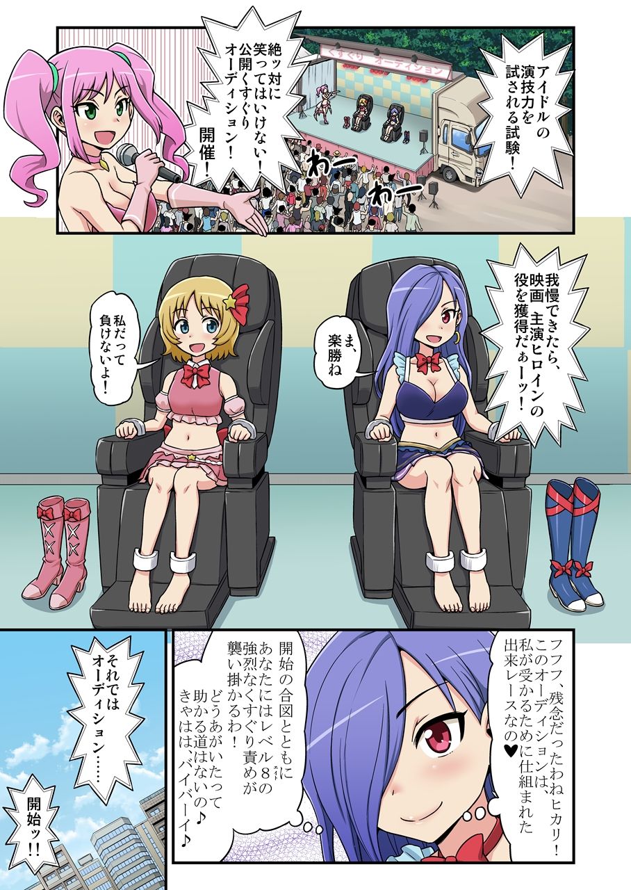 [Ichi Up (Gachonerou)] Kusuguri Massage Cheer 4 page 4 full