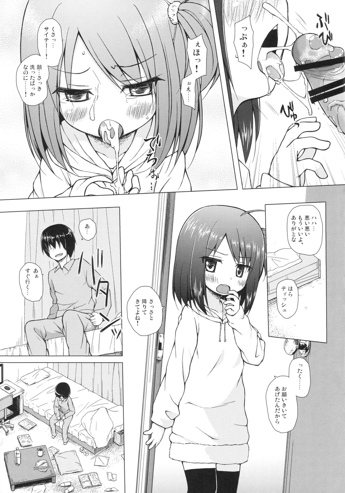 (CSP6)  [Noraneko-no-Tama (Yukino Minato)] Ayatsuri Ningyou na Mainichi no Naka de page 8 full