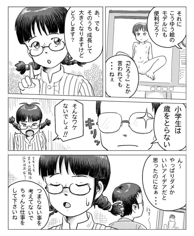 [Tsukikage Hisashi] Ritsuko na Hibi 1+2 (THE IDOLM@STER) page 4 full