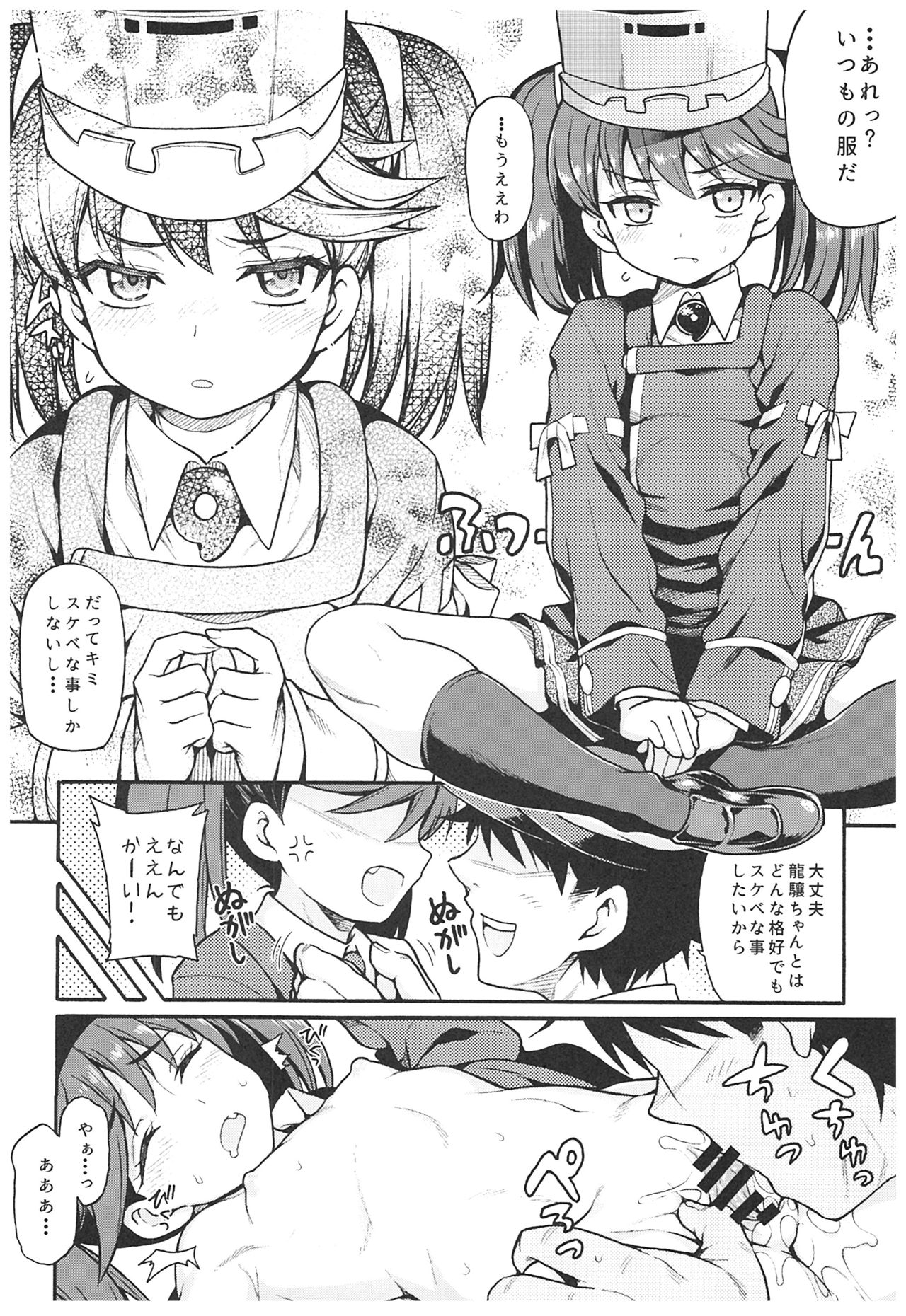 (C93) [Uousaohkoku (Uousaoh)] Uousaohkoku no Ryuujou Hon Soushuuhen (Kantai Collection -KanColle-) page 83 full