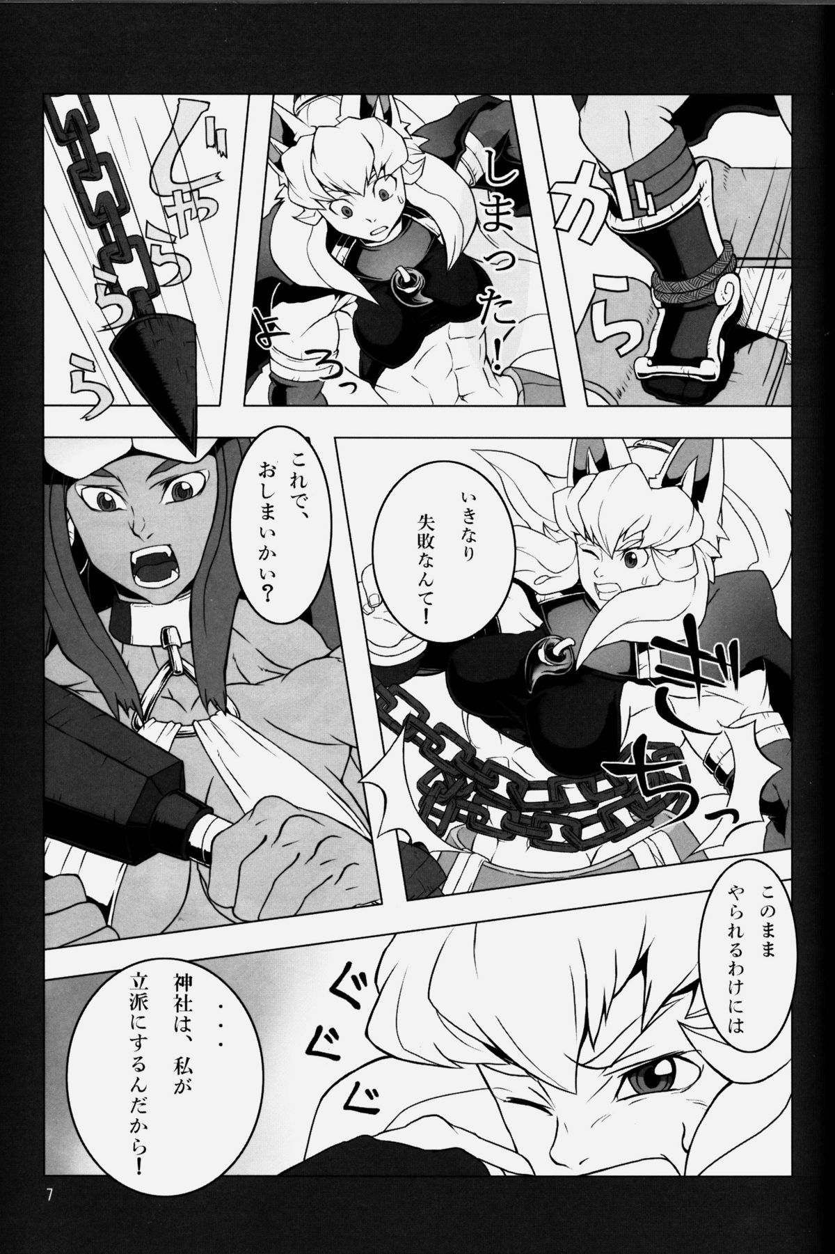 [nWa (Dairoku Tenmaou Great, zunta)] NEO-QUEENDOM Vol. 2 page 7 full