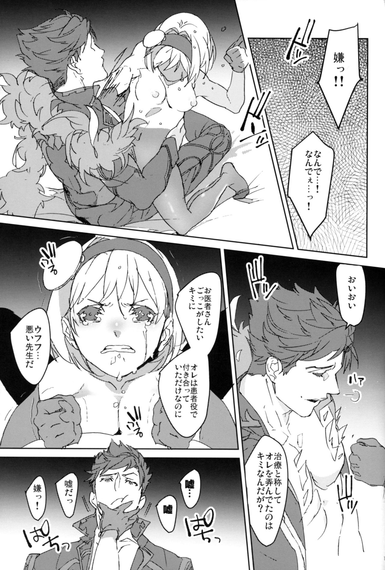(Zenkuu no Hasha 10) [Achromatica (Ocelo)] Sweet Doctor HL (Granblue Fantasy) page 18 full
