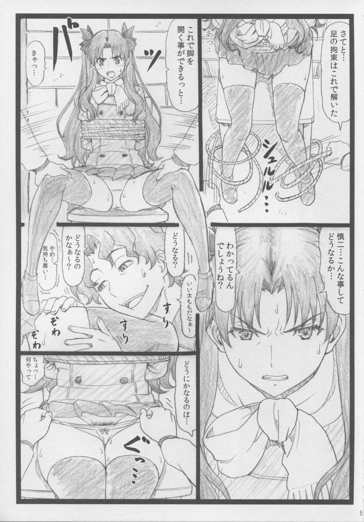 (C88) [Ohkura Bekkan (Ohkura Kazuya)] Rin to Shite... (Fate/stay night) page 5 full