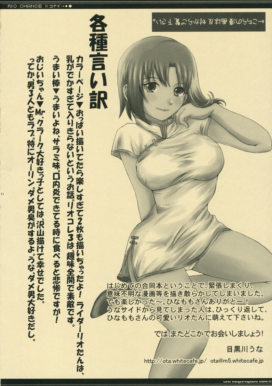(C70) [Alice Garden, OTA (Hinata Momo, Megurogawa Una)] RCX-Rio Chance Xkonai (Super Black Jack) page 21 full