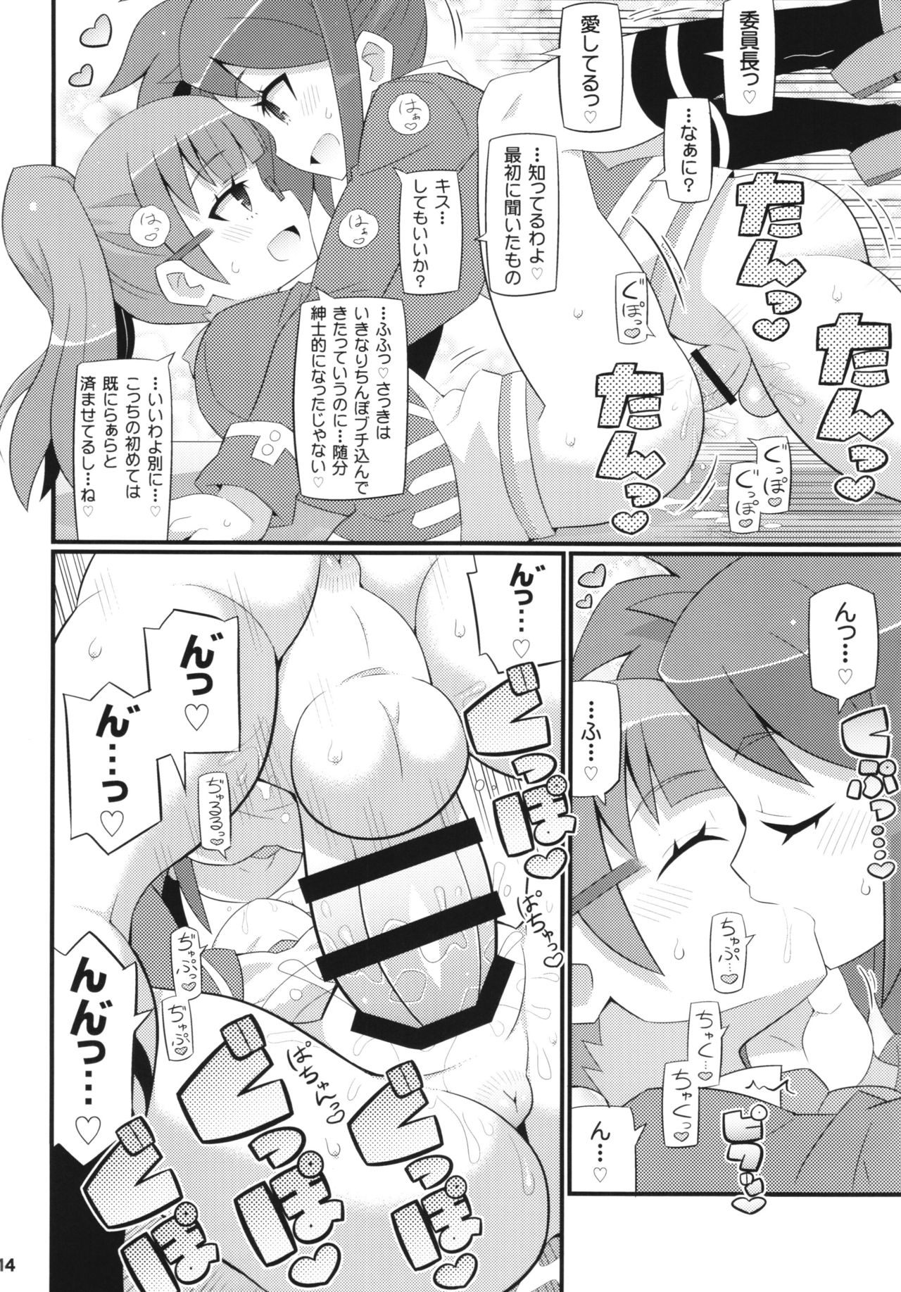 (On the Stage) [Etoile Zamurai (Gonta, Yuuno)] Sukisuki-Puripuri-Kashikoma (Pripara) page 16 full