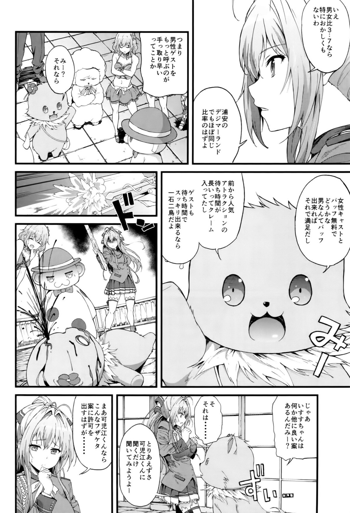 (C87) [EXTENDED PART (YOSHIKI)] Kaimaku Yoru no Theme Park (Hiru) (Amagi Brilliant Park) page 3 full