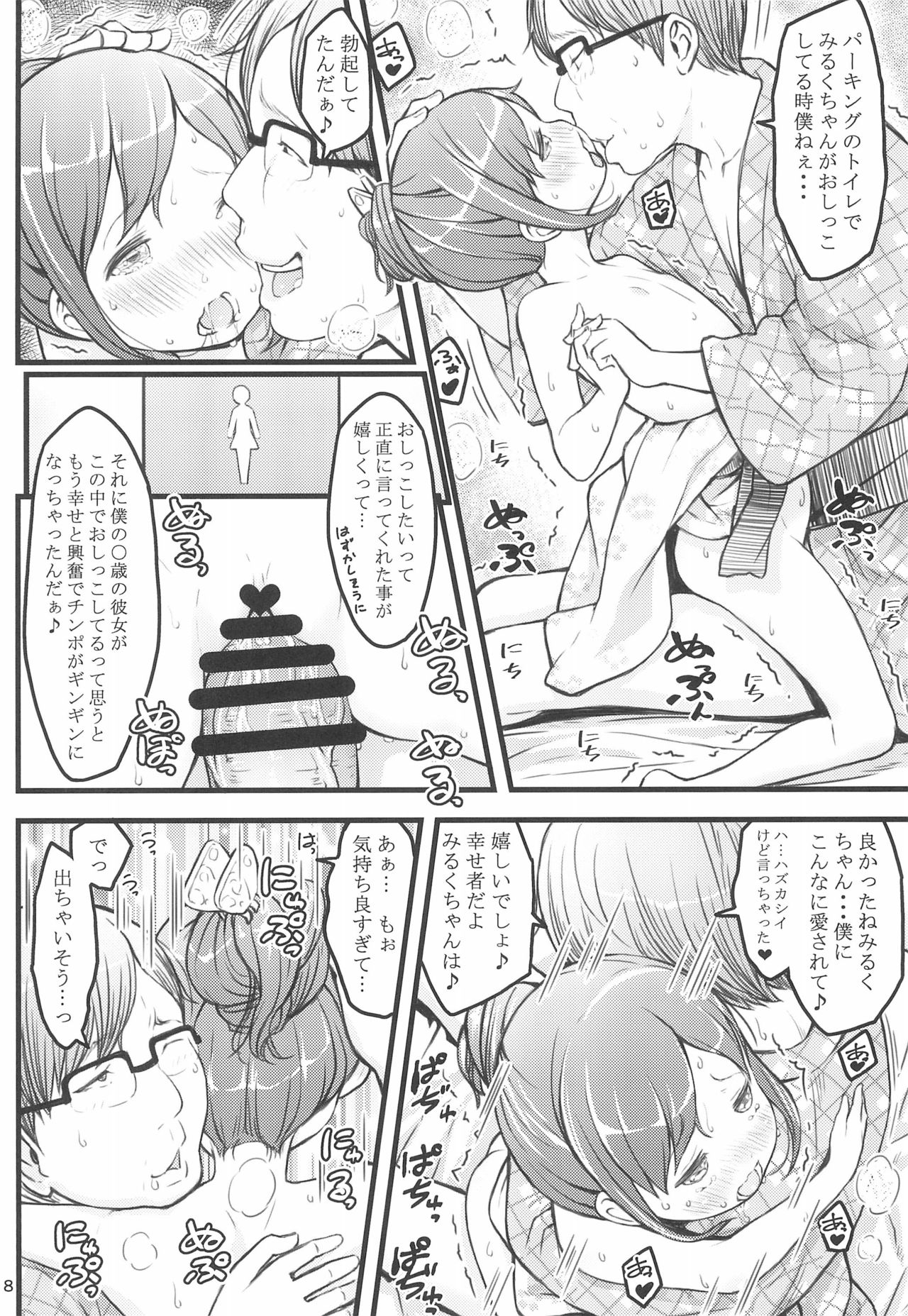 (C94) [Akatama (Sakurafubuki Nel)] Hokahoka JS Onsen page 18 full