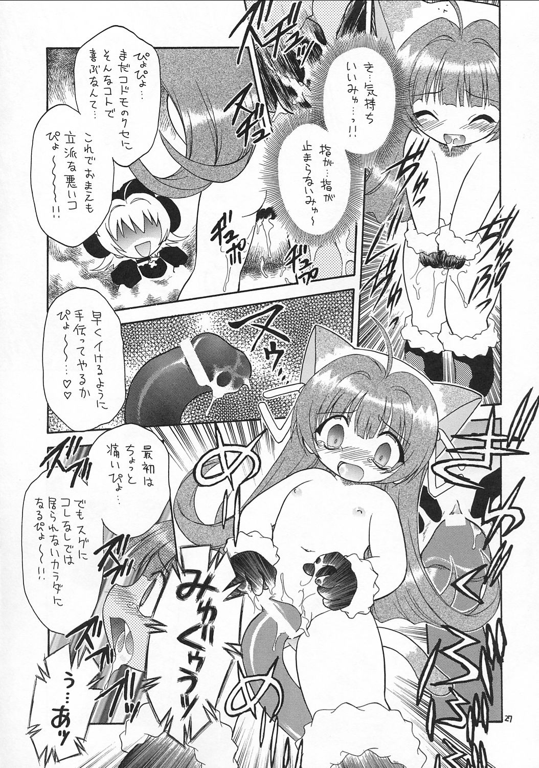 (C62) [Momo no Tsubomi (Various)] Eru Eru 17 (Various) page 26 full