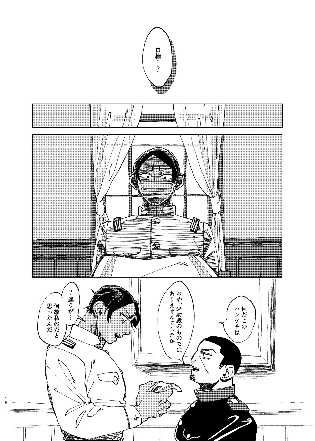 [Hibunka Houchou (RICE)] Aru Seinen Shoukou no Gekijou (Golden Kamuy) [Digital] page 17 full