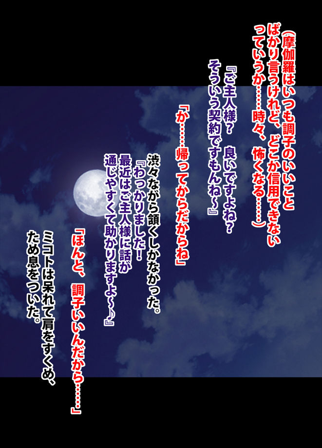 退魔士ミコト2 総集編 page 20 full