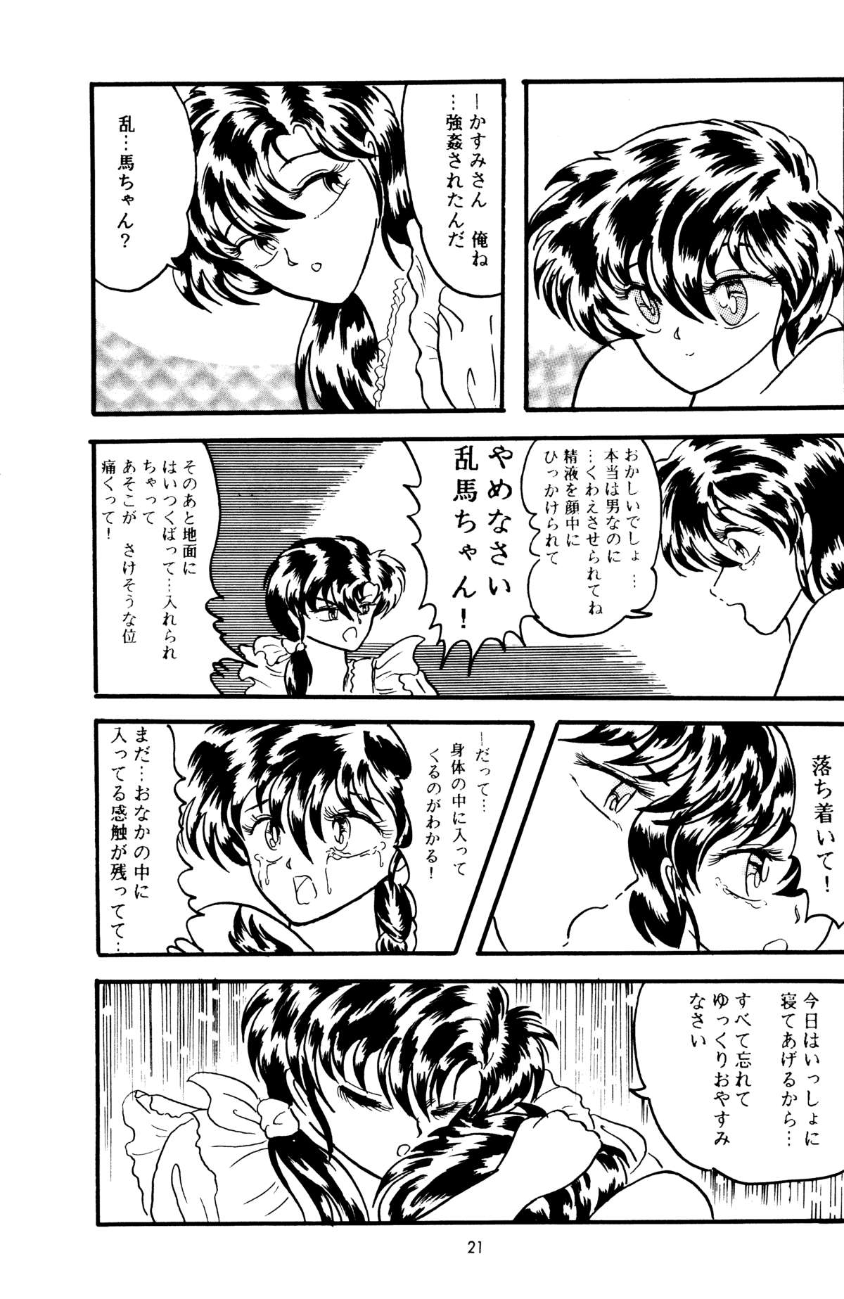 [Silicon Valley] Another Part of me (Ranma 1/2) page 20 full