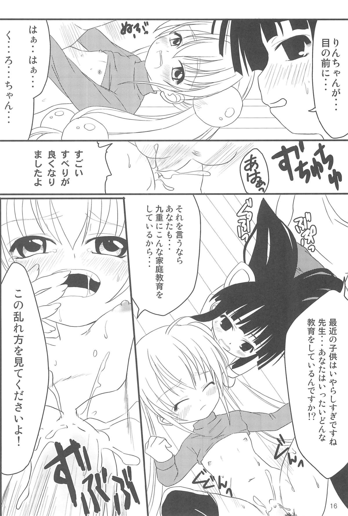 (C73) [Chemi-Story (Natsuhime Yuran)] Kodomo no Chikan Replace (Kodomo no Jikan) page 16 full