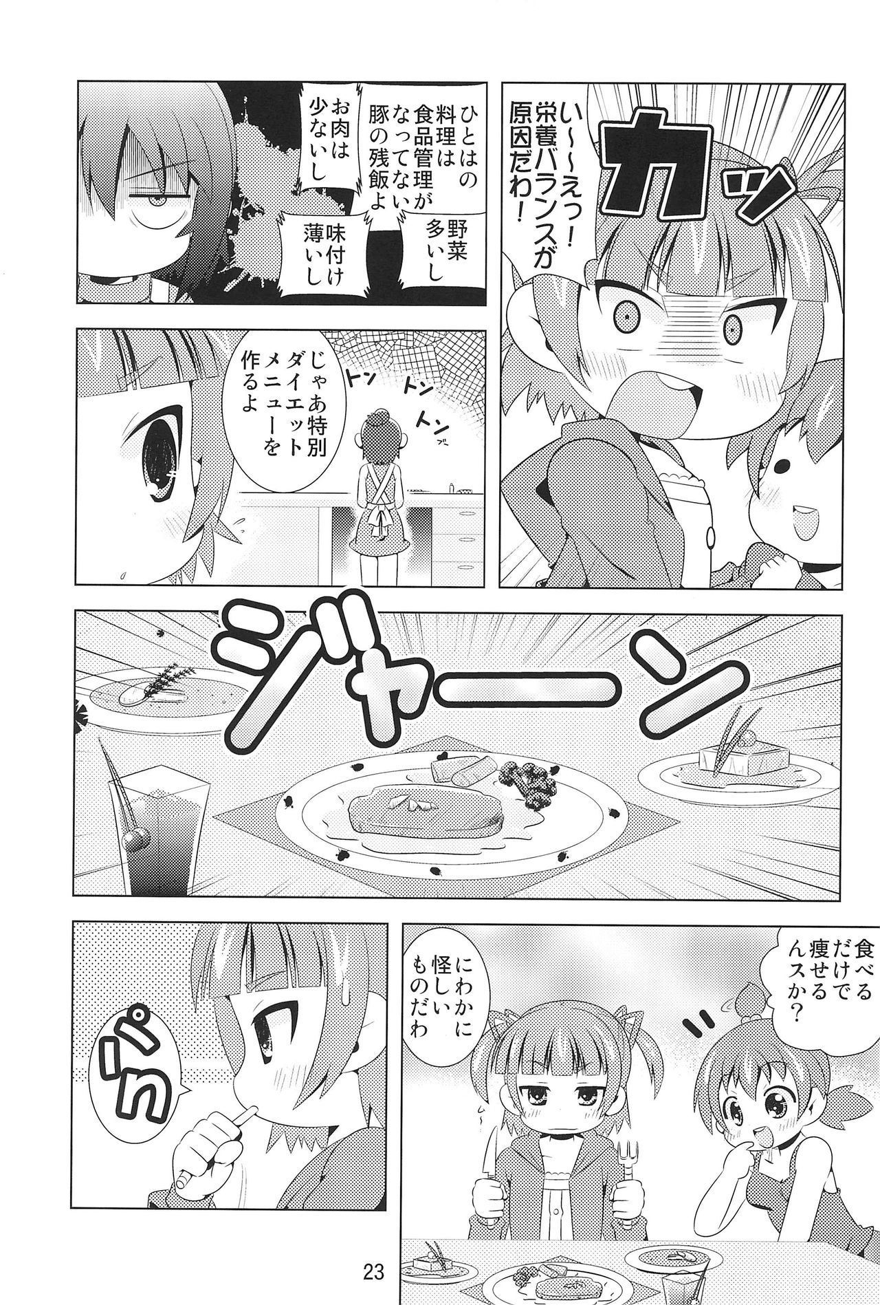 (C80) [Kazashia.NET (Kazashia, Aozora Neko)] M×H (Mitsudomoe) page 22 full