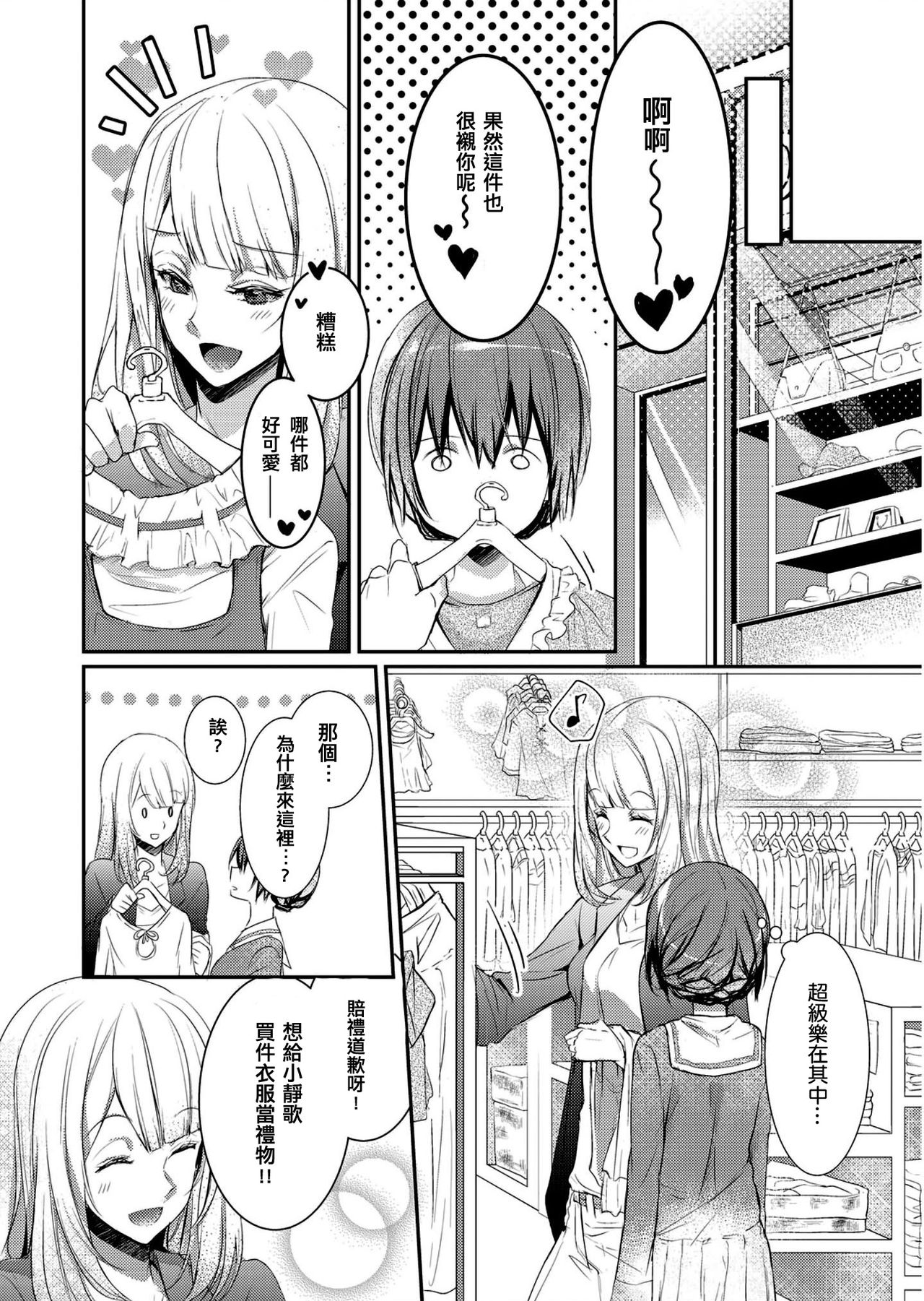 [Hanamaluo] Skirt no Naka wa Kedamono deshita. Ch. 2 [Chinese] [小花花同盟戰線] page 22 full