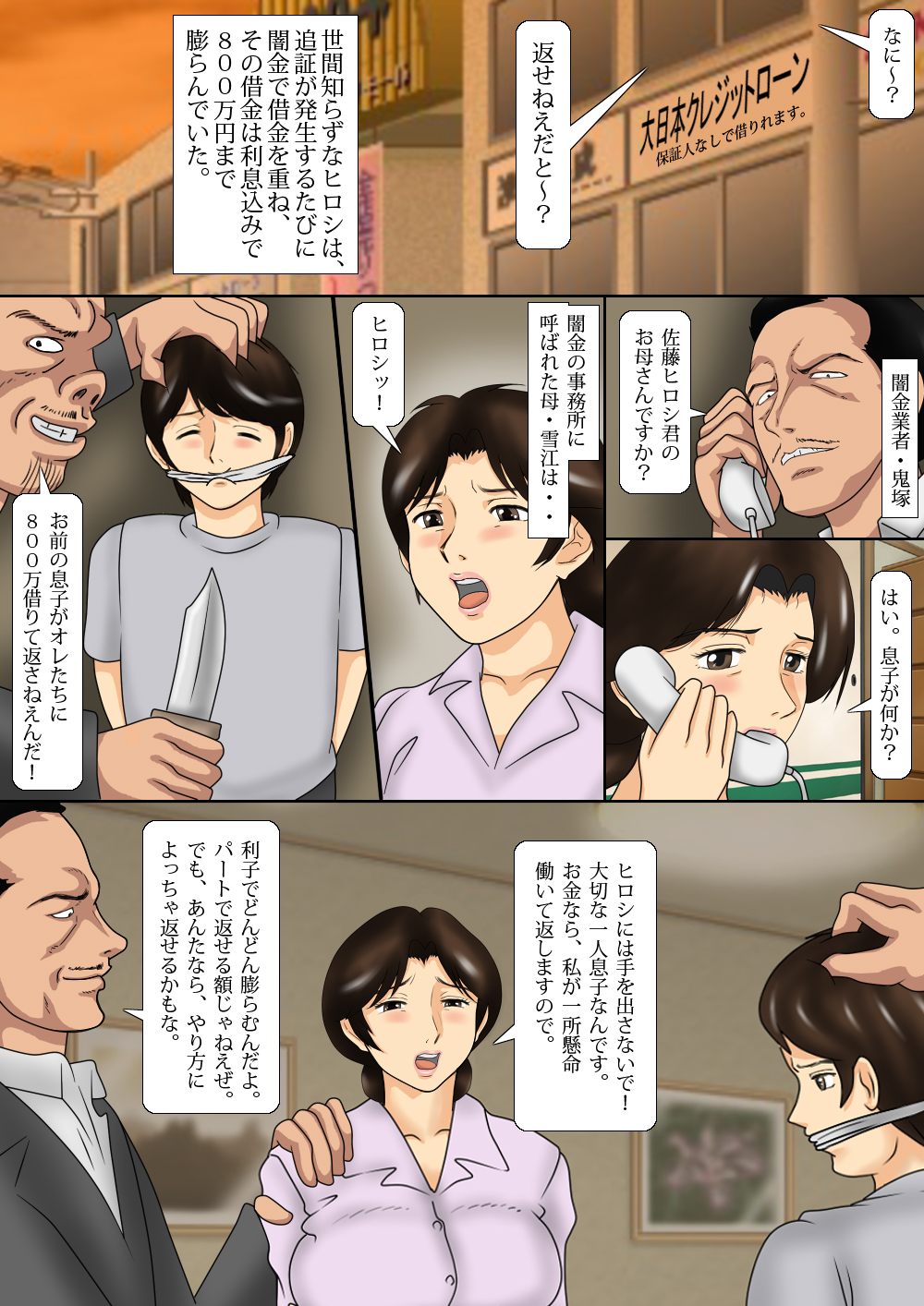 [Kichiku Koubou] Miboujin Haha Kougyaku no Tabiji page 3 full