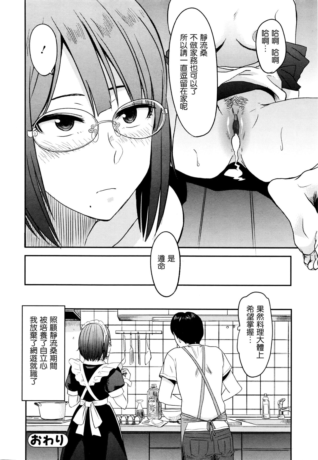 [Hatimoto] Oyaku ni Tachitai (COMIC JSCK Vol. 5) [Chinese] [o3067179個人漢化] page 20 full