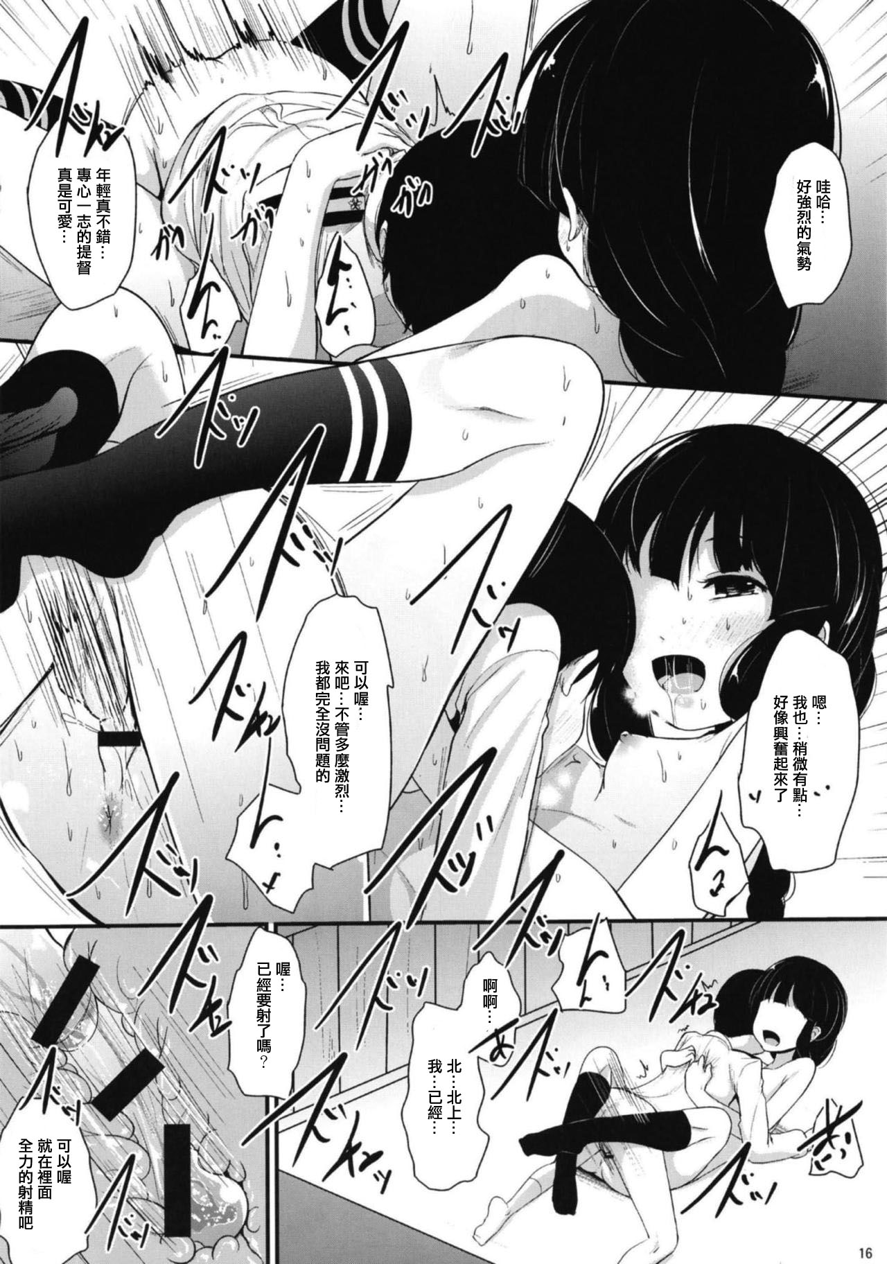 (C94) [Kitsune to Budou (Kurona)] Kitakami-san to (Kantai Collection -KanColle-) [Chinese] [輝夜漢化] page 15 full