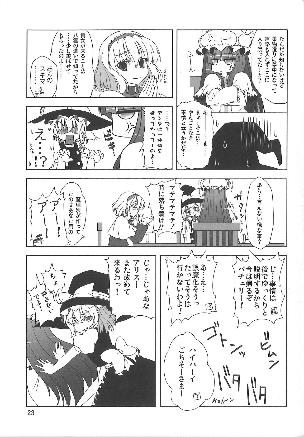 (C77) [Hibiki (Iganseijin)] Oppachu x Chuppachutte Romanda yo ne (Touhou Project) page 24 full