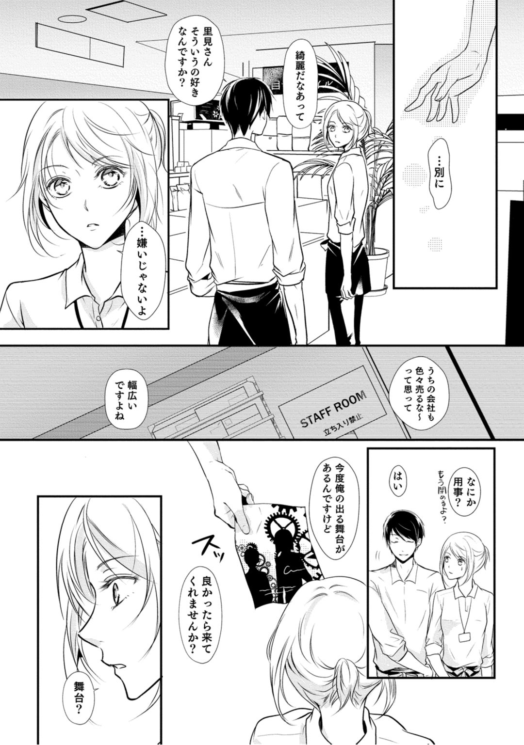 [木成あけび] 上司が恋を信じない 前編 page 6 full