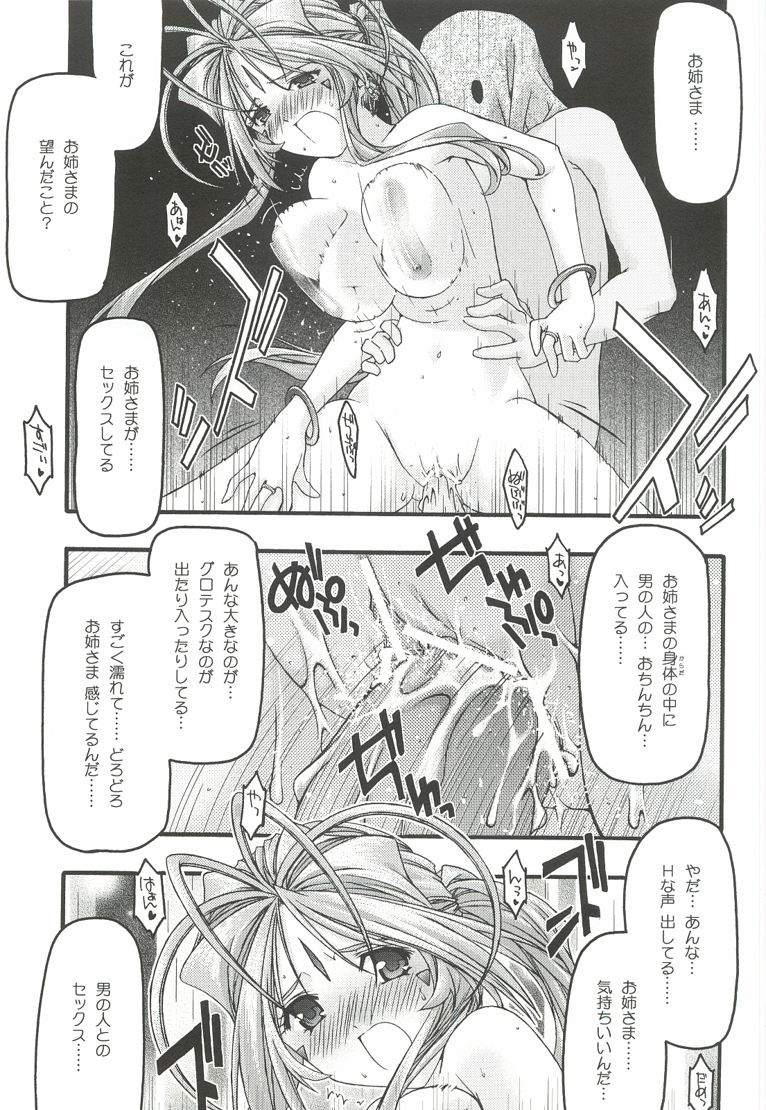 [sandglass (Uyuu Atsuno)] Ao 5 (Ah! My Goddess) page 34 full