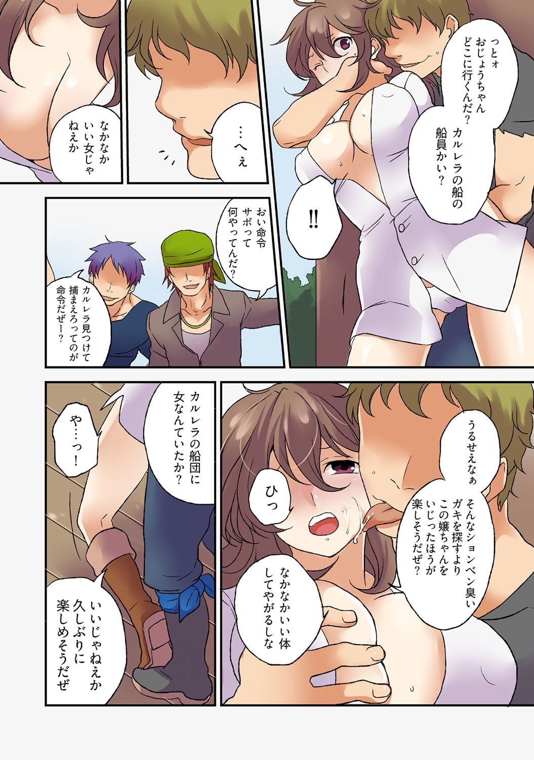[Sorami] Nyotaika Pirates ~Rival ni Goudatsu Sareta Ore no Chinpou ♂~ page 13 full