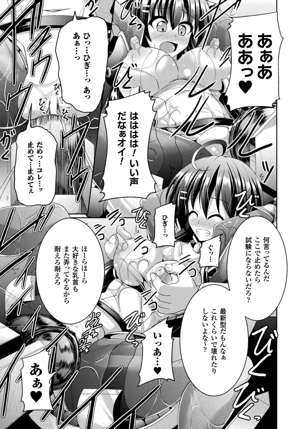 [Nyx] Kairaku Ryoujoku Syndrome [Digital] page 13 full