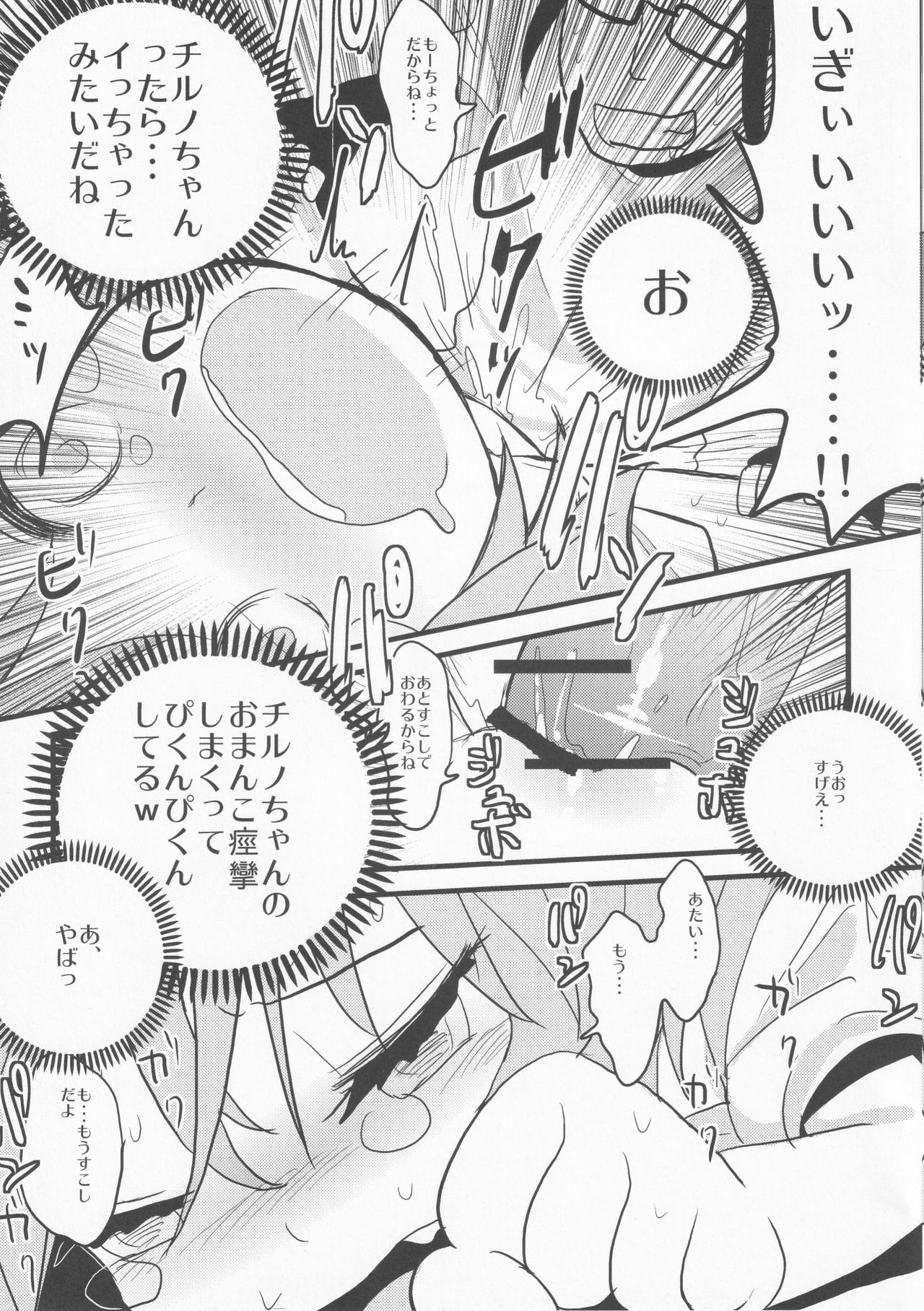 [Nukoo-sama Paradise (Nukoo-sama)] Neteiru Cirno ni Itazura Shitari Daiyousei wo Borokuso ni Shitari Seikyouiku Suru Hon. (Touhou Project) page 22 full