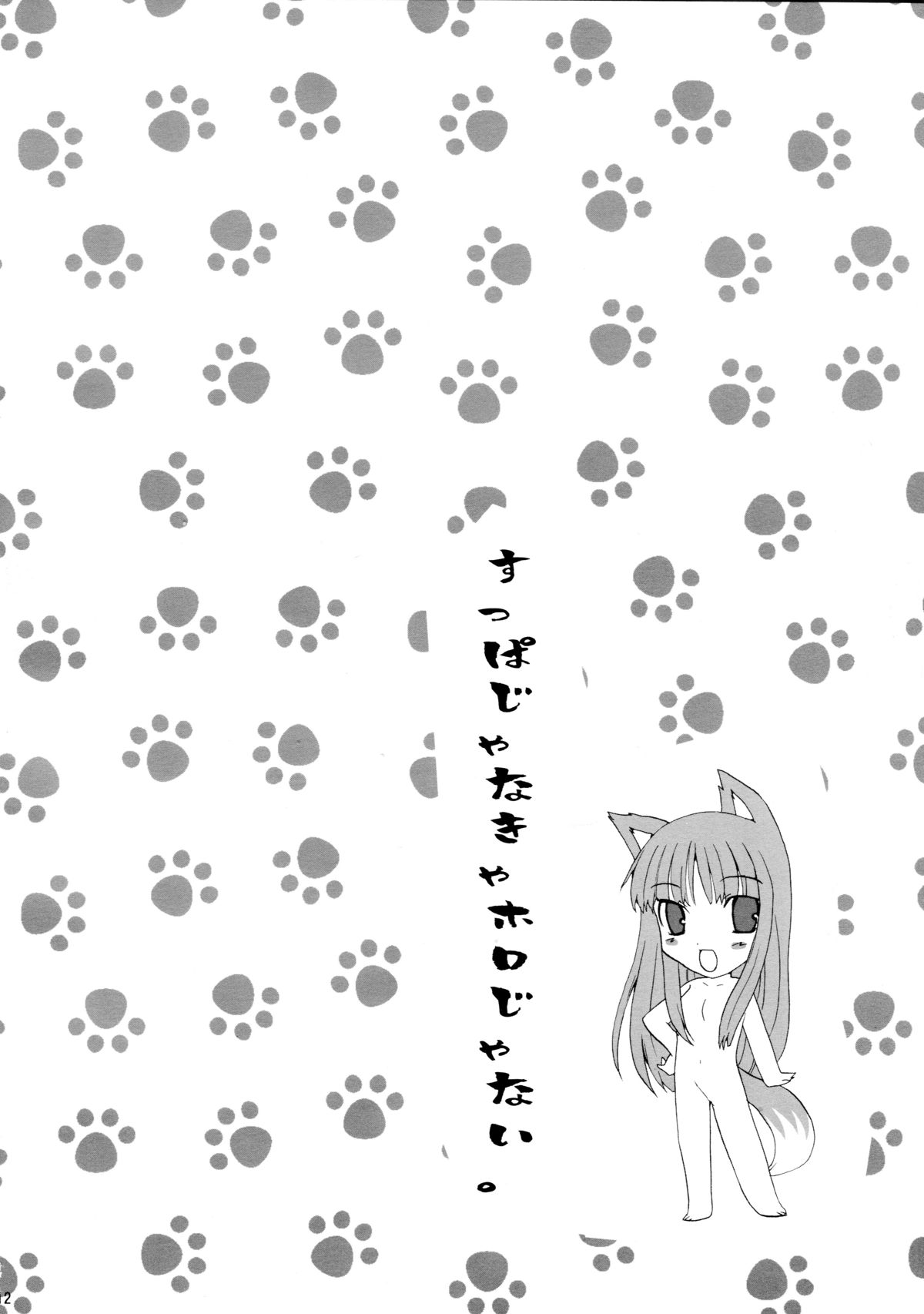 (SC38) [LAST EDEN, MILK BAR (Amane Mari, Shirogane Hina)] Rosemary (Spice and Wolf) page 12 full