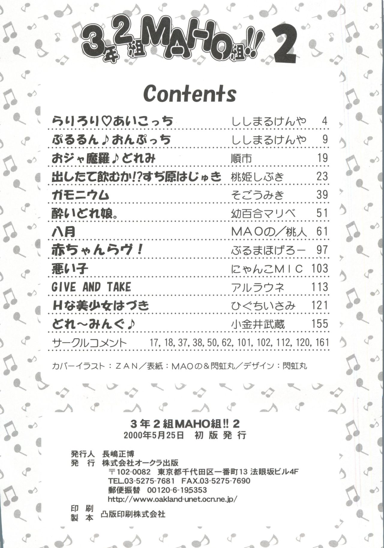 [Anthology] 3 nen 2 Kumi Maho Gumi!! 2 (Ojamajo Doremi) page 162 full