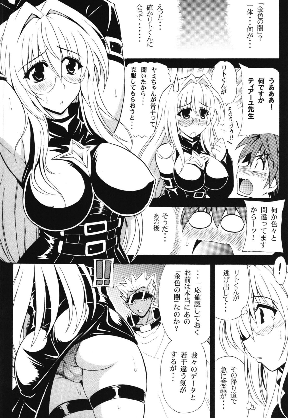 (SC58) [Leaz Koubou (Oujano Kaze)] Konjiki no Yami no Hokaku ni Seikou shimashita w (To Love-Ru) page 6 full