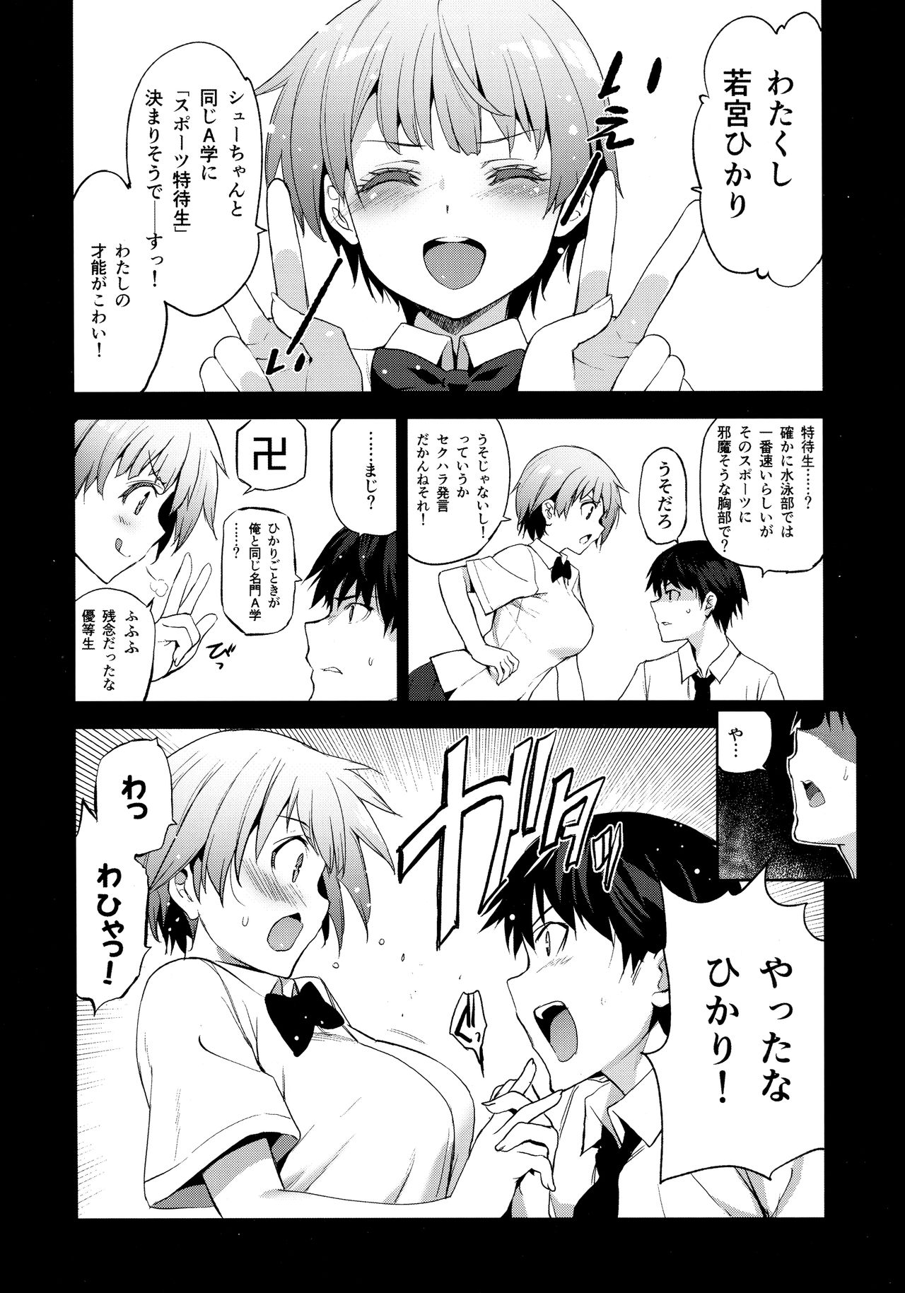 (C96) [Jingai Makyou (Inue Shinsuke)] Tokutaisei Shiken - Baka Dakedo Aitsu to Issho no Gakkou Ikitai Kara Tokui Bunya de Ganbatta. [Decensored] page 3 full