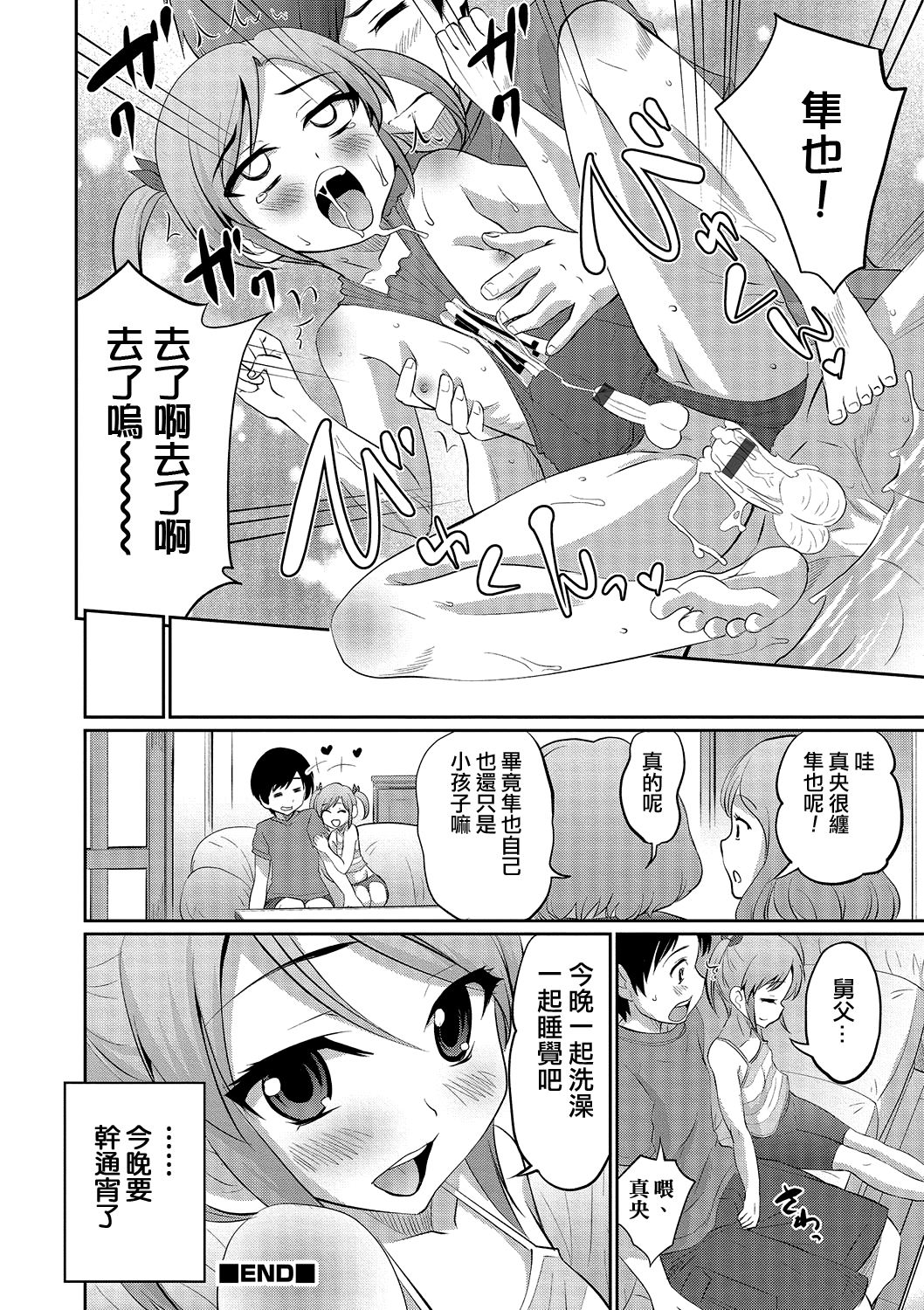 [Hanamaki Kaeru] Ouchi de Pool (Otokonoko HEAVEN Vol. 23) [Chinese] [夜願漢化] [Digital] page 16 full