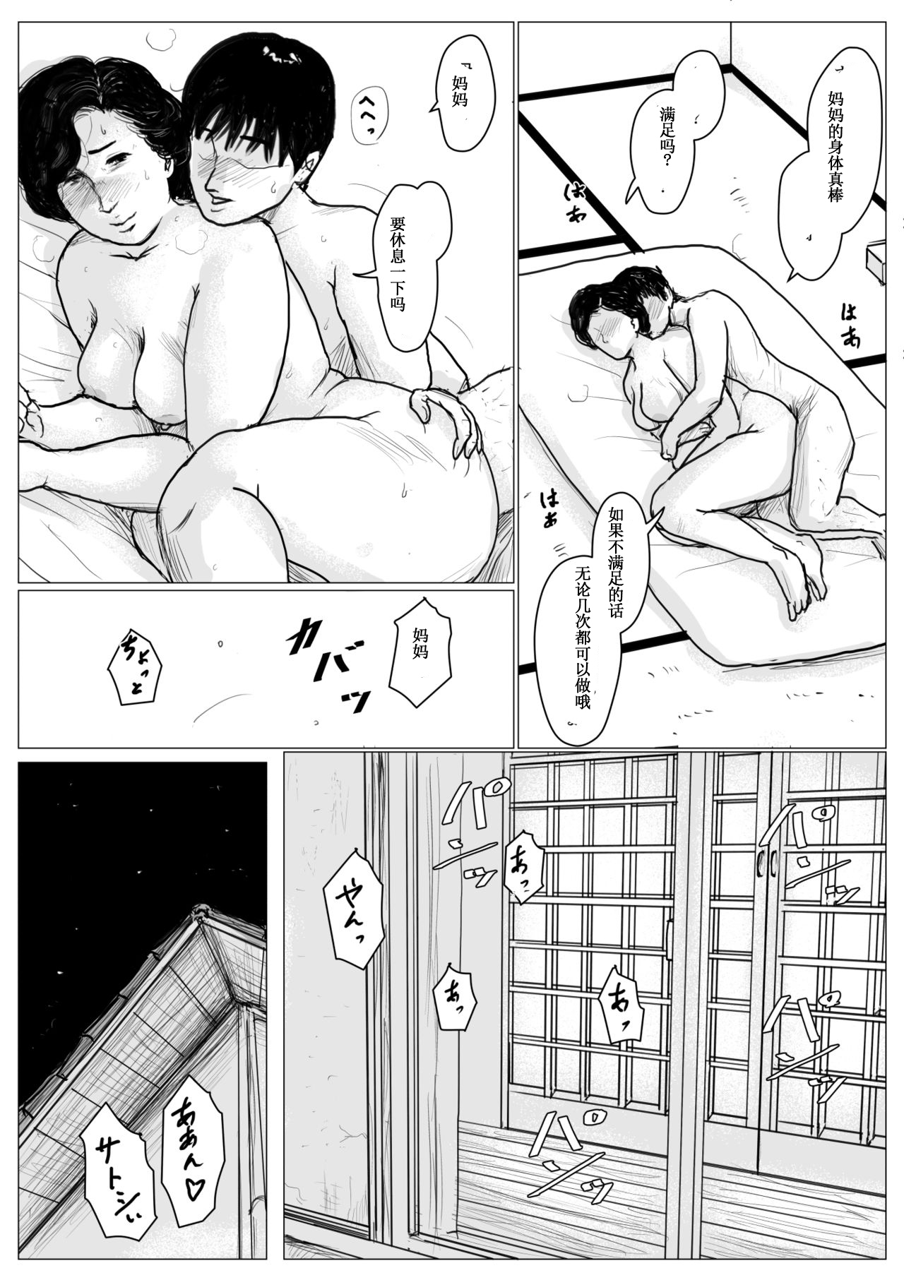 [Oozora Kaiko (kaiko)] Haha ni Koishite Remake Ban [Chinese] [WX个人汉化] page 59 full