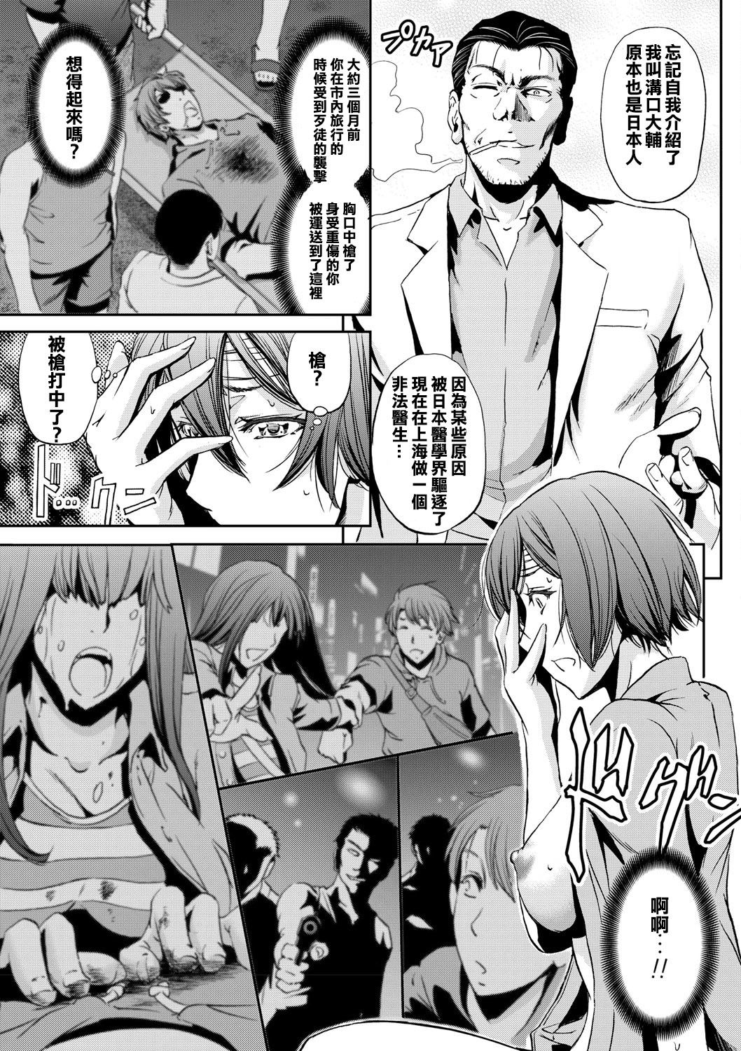 [Kikuichi Monji] Nyotai Koukan Sareta Ore (Nyotaika Shite Yararemakuru Boku) [Chinese] [Digital] page 3 full