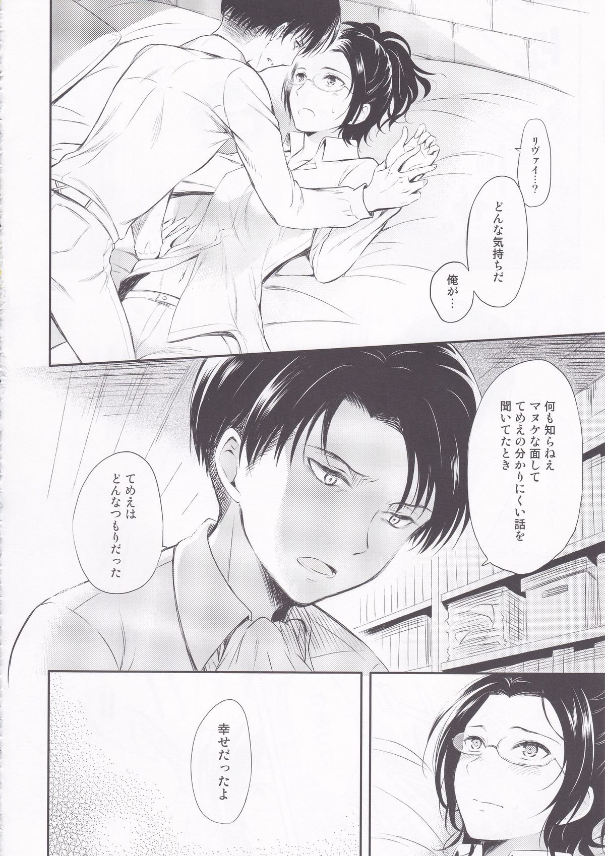 (SPARK8) [Affix (Ha-ru)] World End (Shingeki no Kyojin) page 16 full