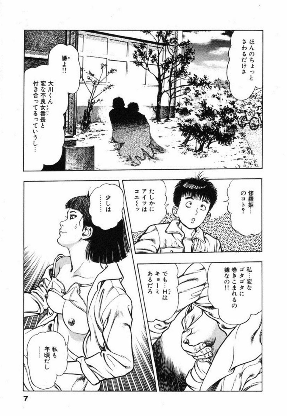 [Maeda Toshio] Oni no Kotarou 2 page 12 full