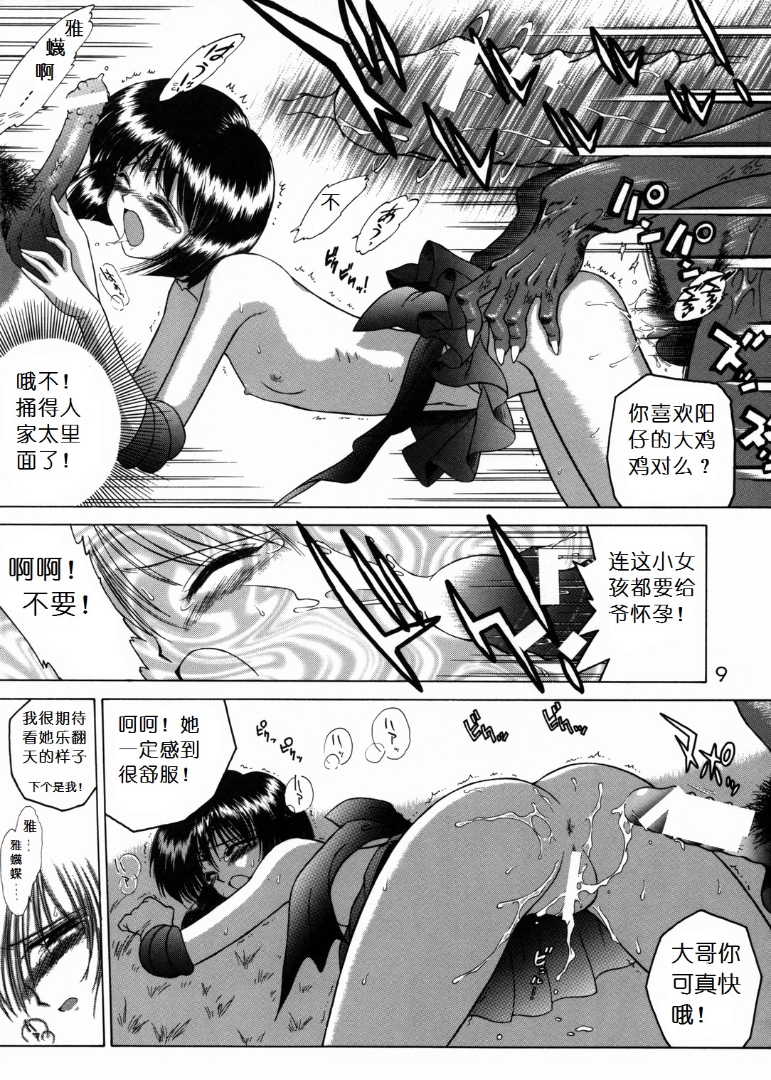 (C57) [BLACK DOG (Kuroinu Juu)] SUBMISSION SAILOR STARS (Bishoujo Senshi Sailor Moon) [Chinese] page 8 full