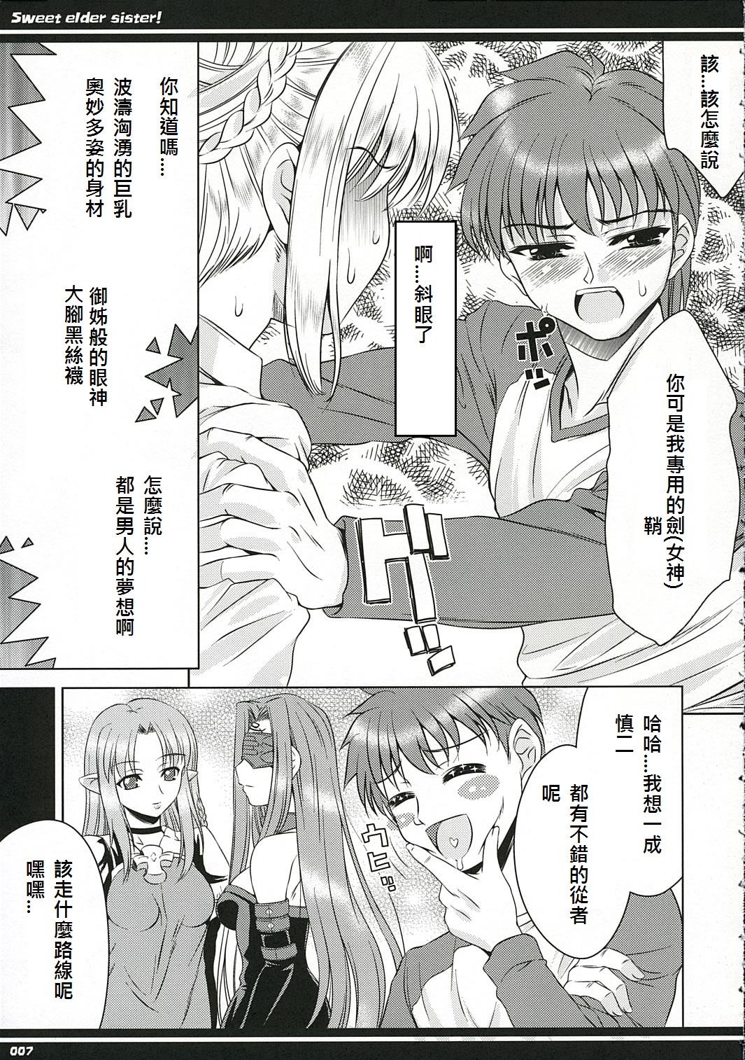 (CR36) [Goromenz (Yasui Riosuke)] Kirei na Onee-san (Fate/stay night) [Chinese] page 6 full