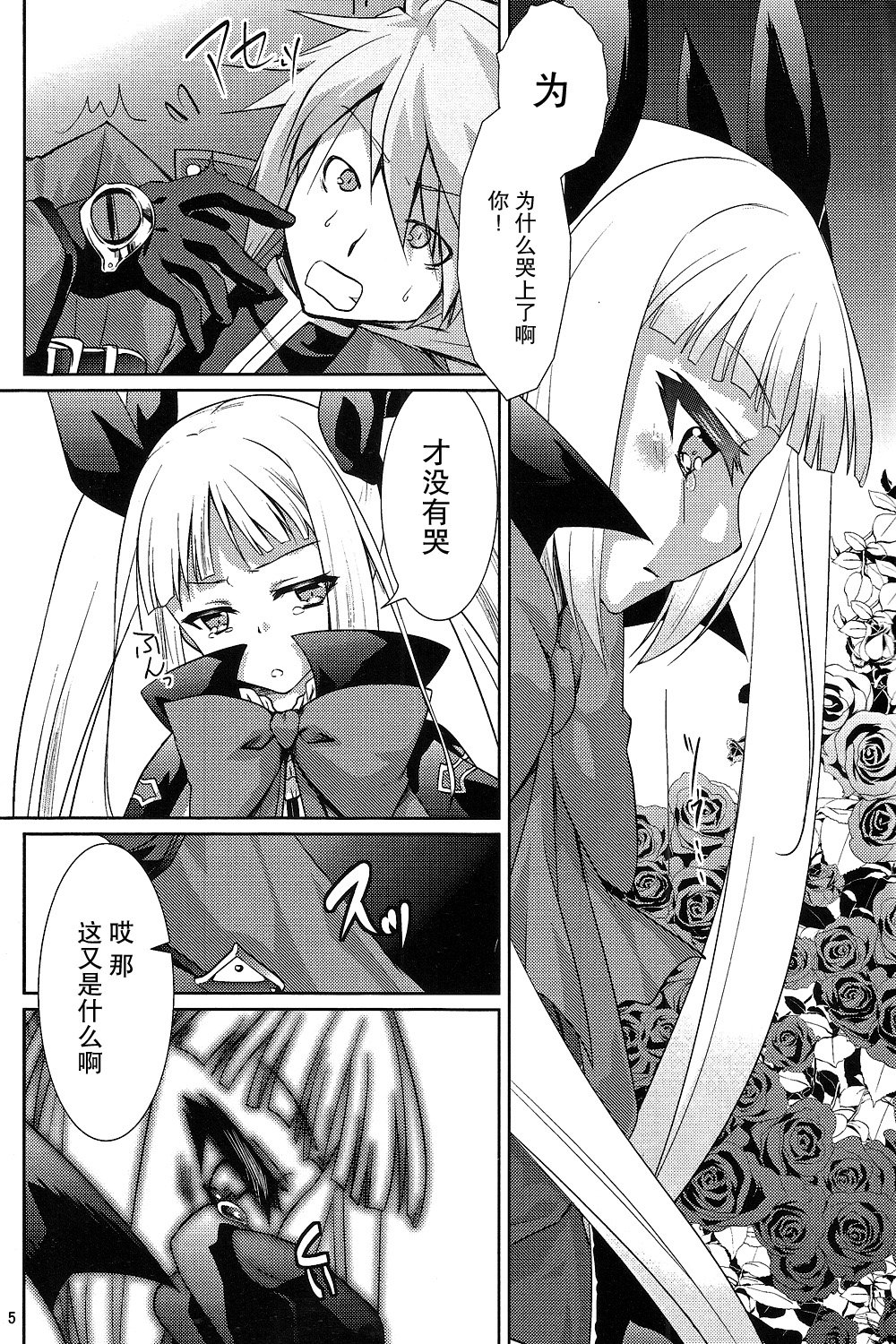 (REBEL ONE) [ちょこざくら (れーそ)] 素直になりたいお姫様 (BLAZBLUE)[无毒汉化组] page 5 full