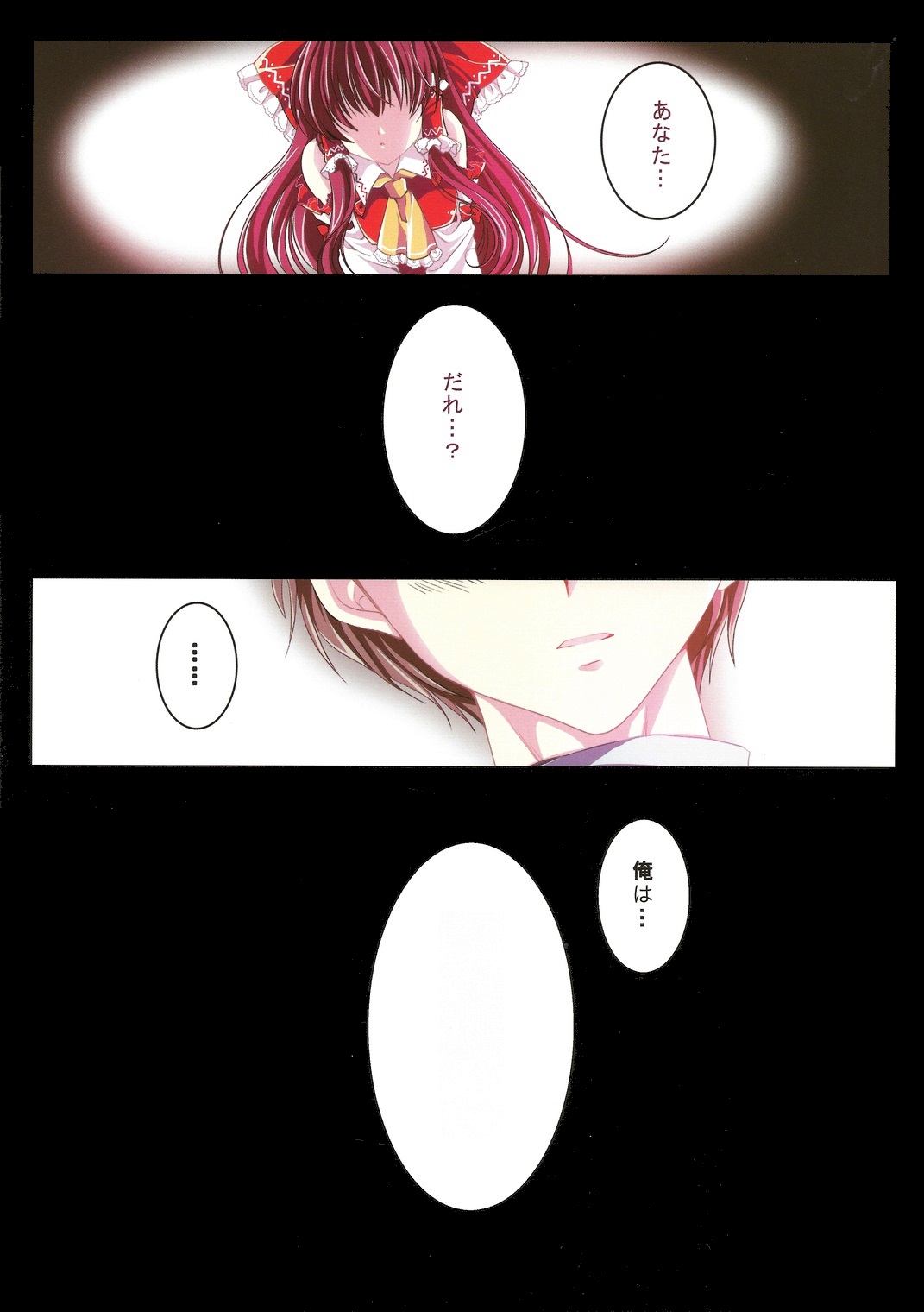 (C80) [Wish +Kibou no Tsubasa+ (Sakurano Ru)] Only for you -Reimu- (Touhou Project) page 4 full