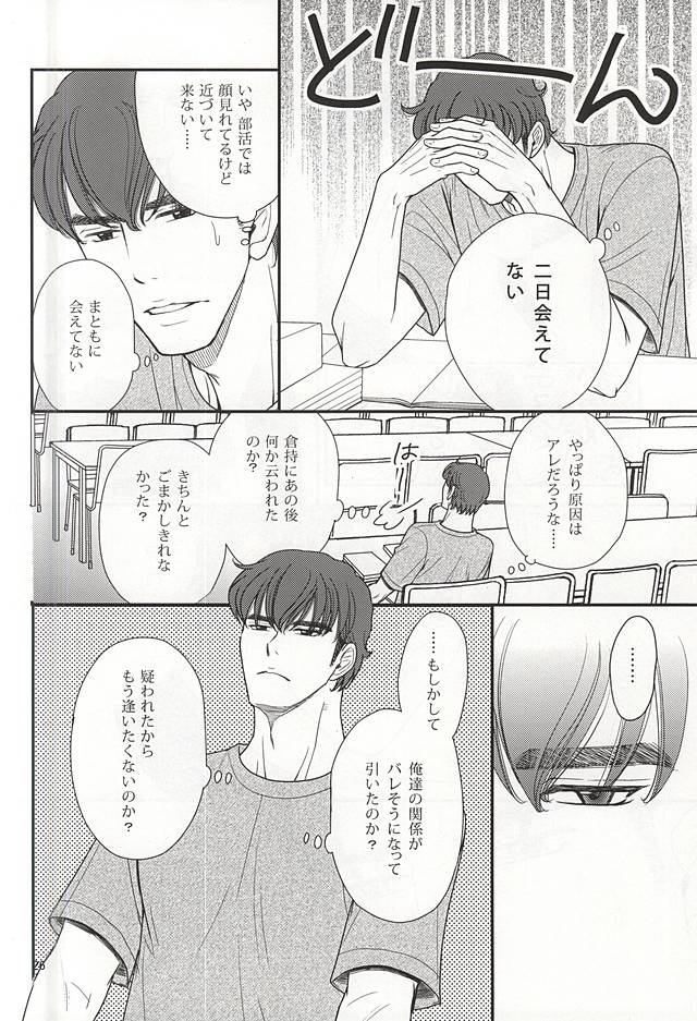 (C88) [Kichou (Yoshino Ruto)] Futari no Koto. (Daiya no Ace) page 23 full