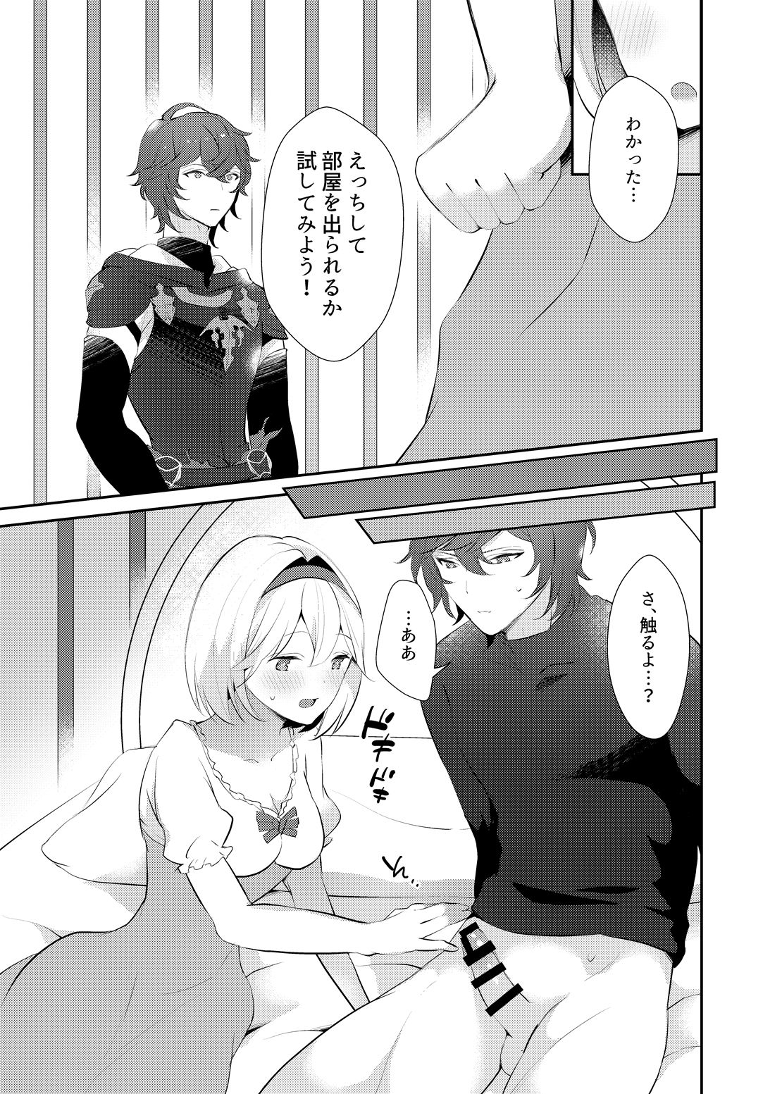 [Chicchi Bokujou (Kaduki)] xxxx Shinai to Derarenai Heya ni Tojikomeraremashita (Granblue Fantasy) [Digital] page 10 full