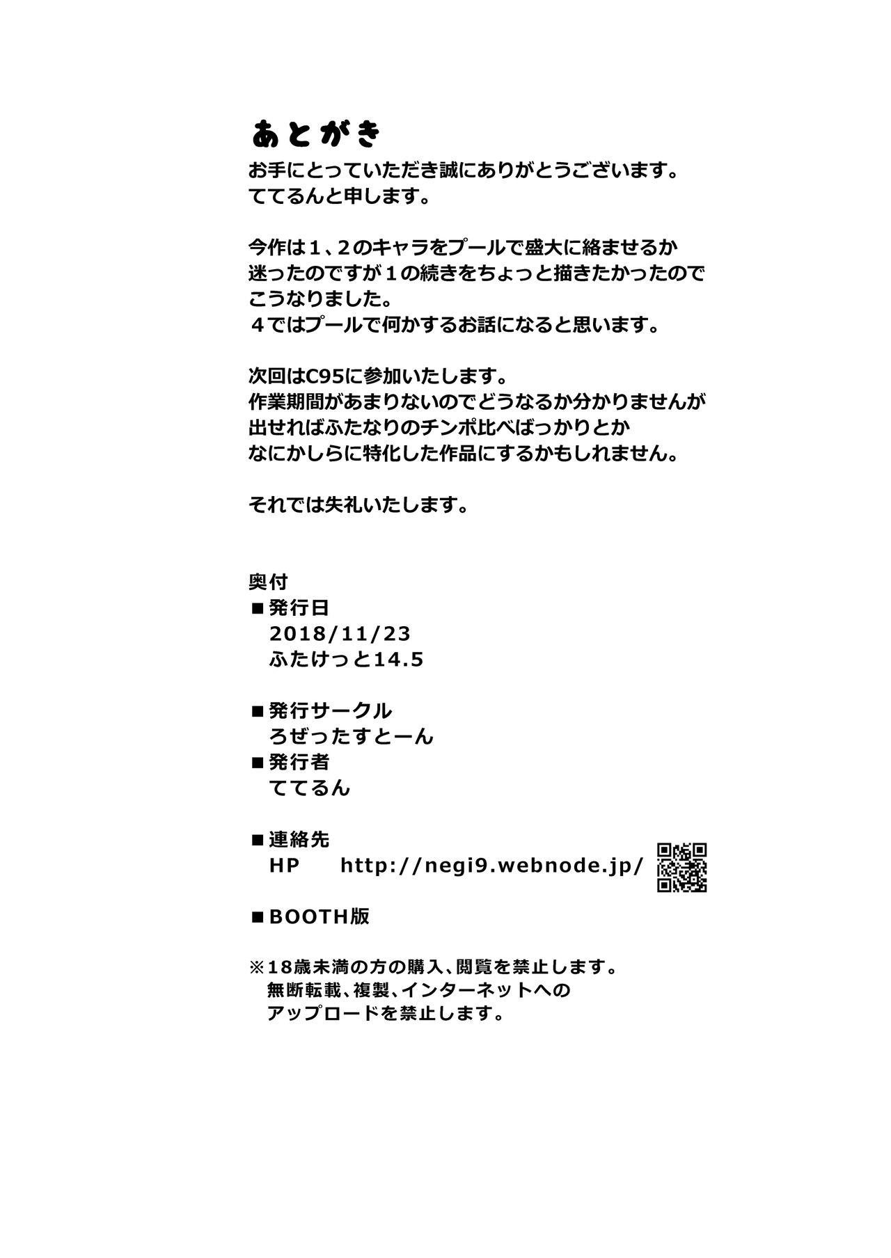 [Rosetta Stone (Teterun)] Tamatsuki Futa ga Yarareru Hon 3 [English] [desudesu] [Digital] page 28 full