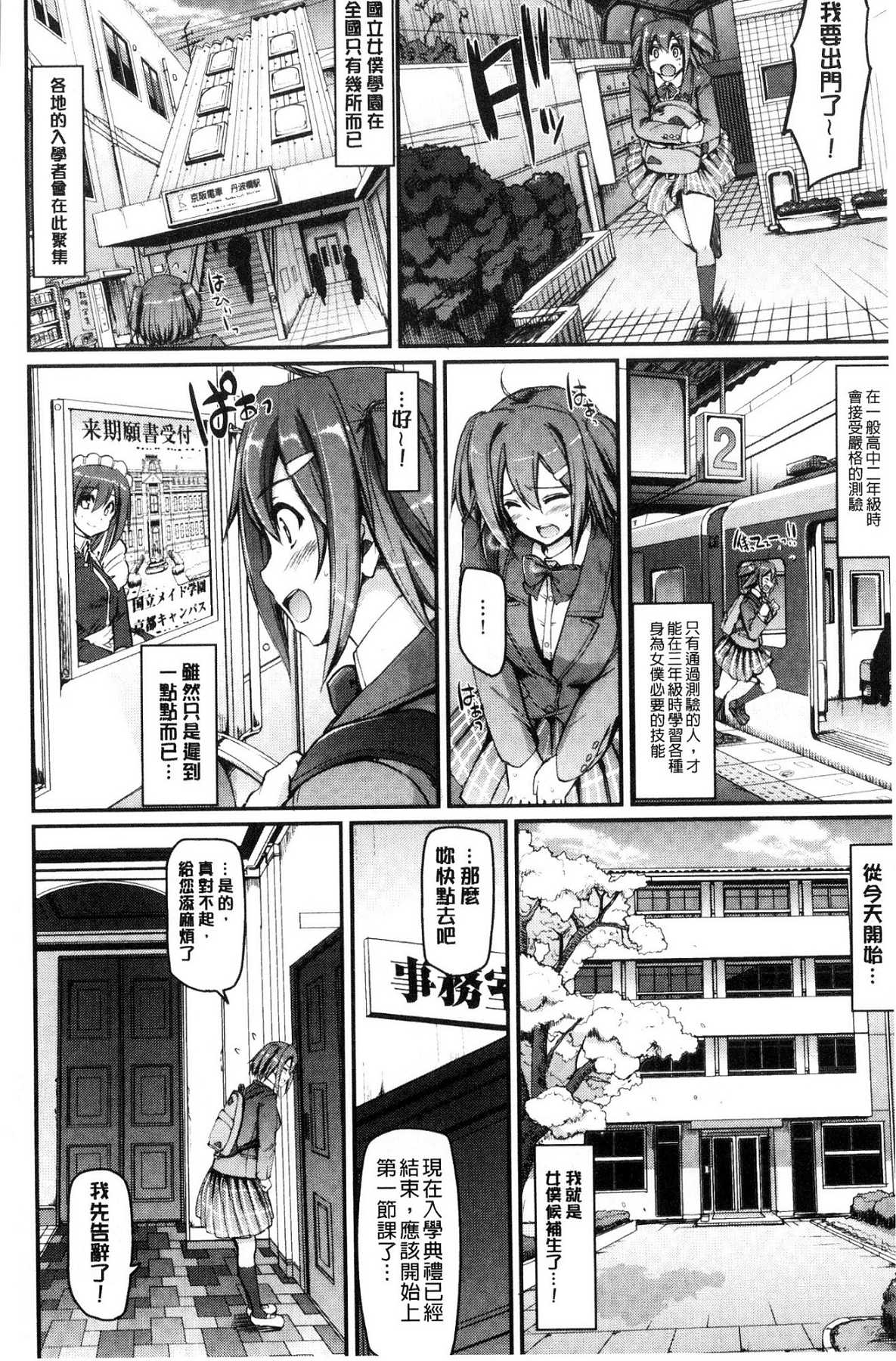 [Alexi Laiho] Maid Gakuen e Youkoso!! [Chinese] page 12 full