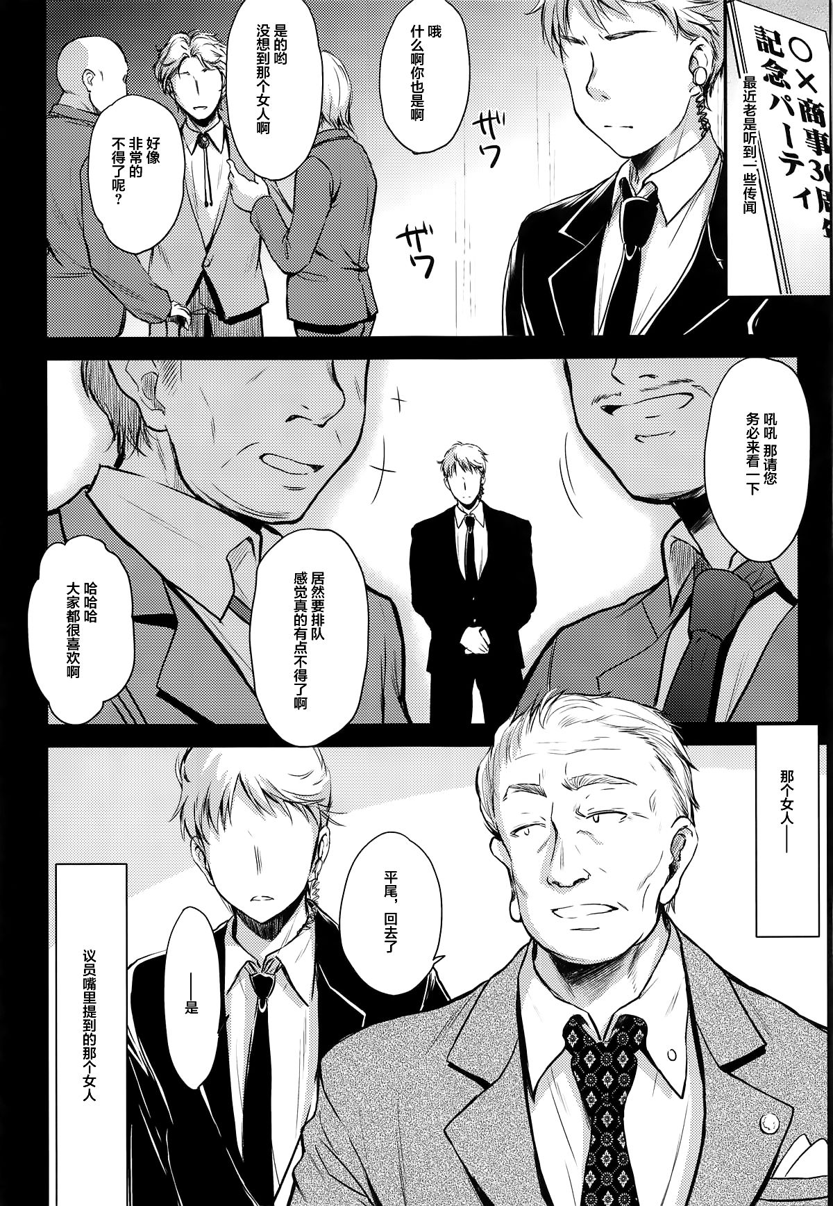 (COMIC1☆15) [Kaiki Nisshoku (Ayano Naoto)] Nogami Saeko Kikiippatsu!! -after- (City Hunter) [Chinese] [不咕鸟汉化组] page 4 full