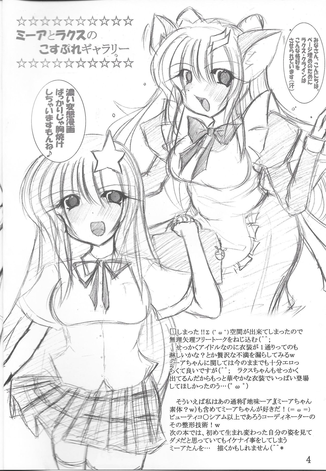 (C68) [PEACHBOOKS Hachinohe-ten (Upi Cecile)] Ingoku no Utahime DESTINY -eternal- (Mobile Suit Gundam Seed Destiny) page 5 full