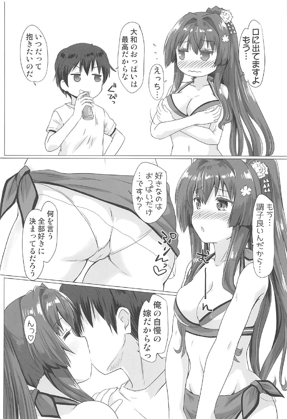 (C92) [Goberazzo (Mukaibi Aoi)] Natsu da! Mizugi da! Sex da!! (Kantai Collection -KanColle-) page 5 full