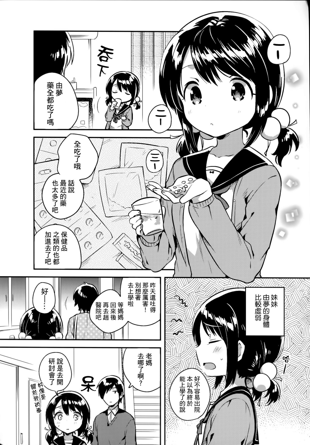 (C91) [squeezecandyheaven (Ichihaya)] Imouto wa Sickness [Chinese] [三酸甘油酯] page 6 full