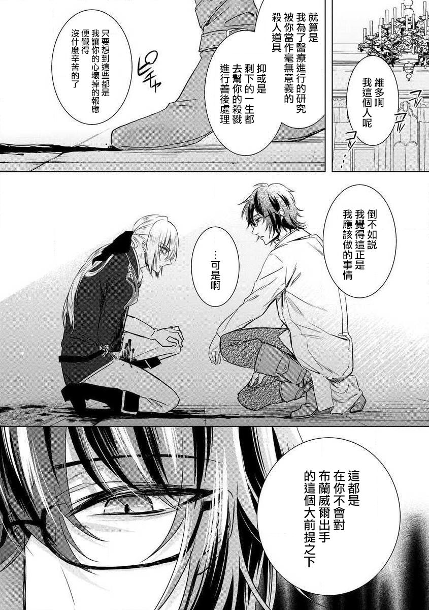 [Saotome Mokono] Kyououji no Ibitsu na Shuuai ~Nyotaika Knight no Totsukitooka~ Ch. 13 [Chinese] [瑞树汉化组] [Digital] page 6 full