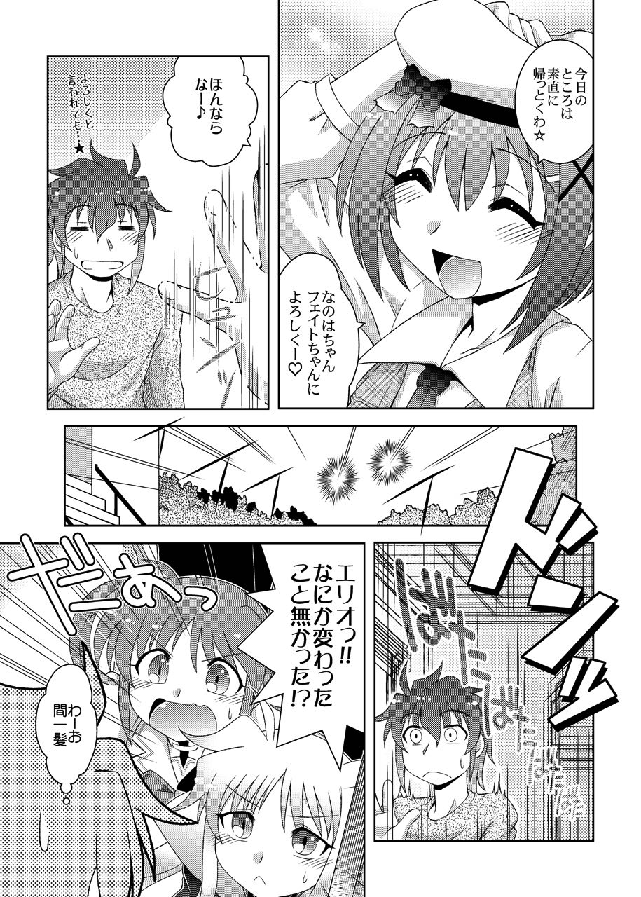 [ARCTIC PAN (Shaa Peipei)] Additional Order!! (Mahou Shoujo Lyrical Nanoha) [Digital] page 23 full